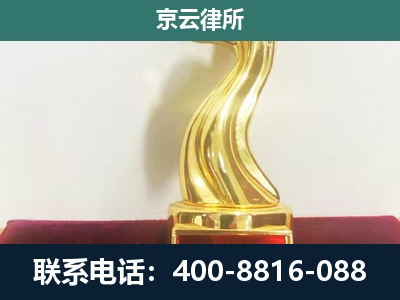 曲阳-企业拆迁维权律师